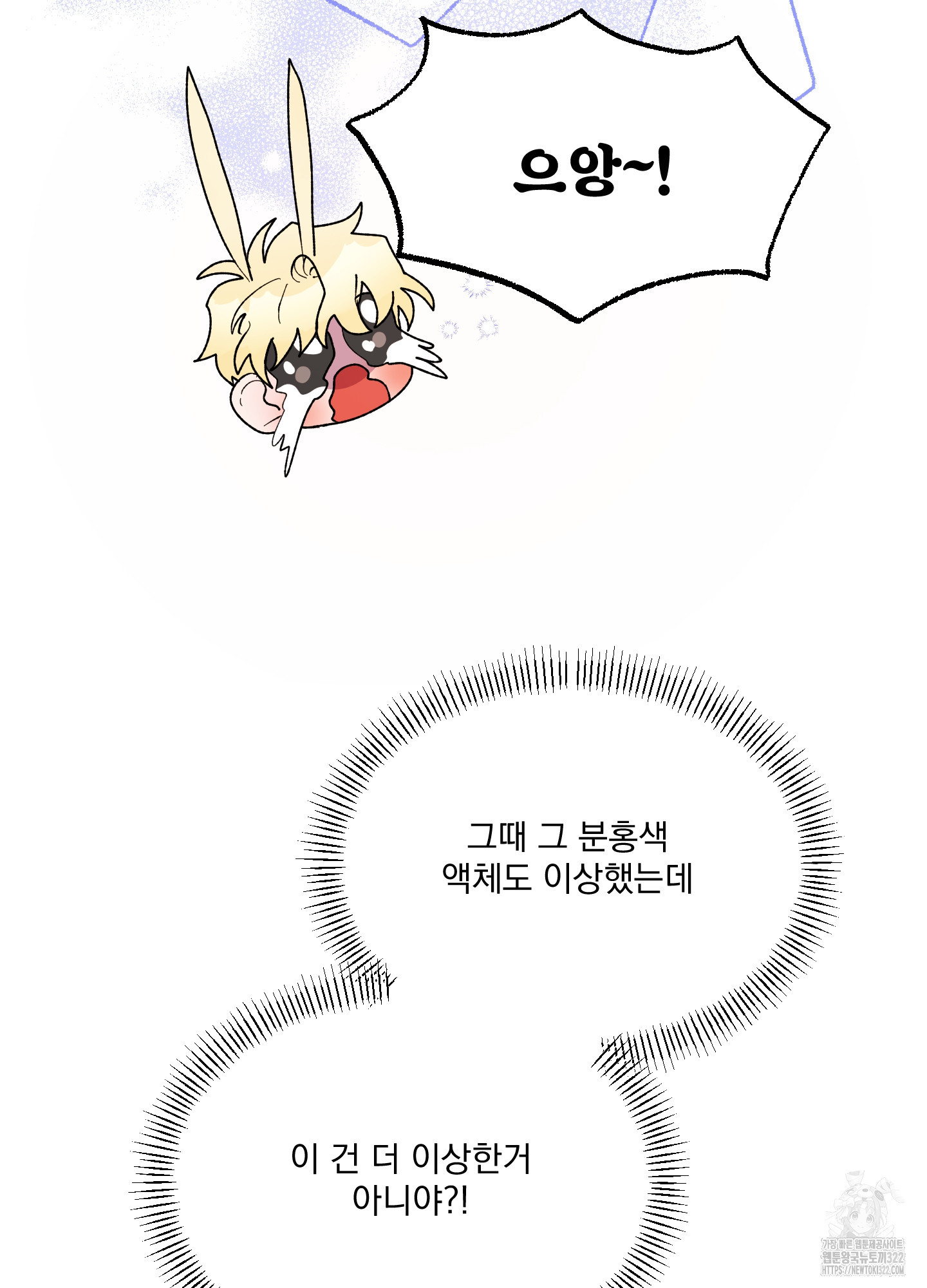 상어에게서 토끼는 방법 24화(시즌1 최종화) 14