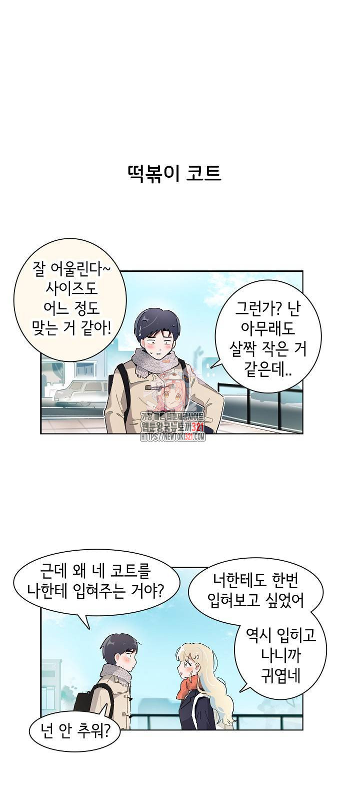 오로지 너를 이기고 싶어 227화 1