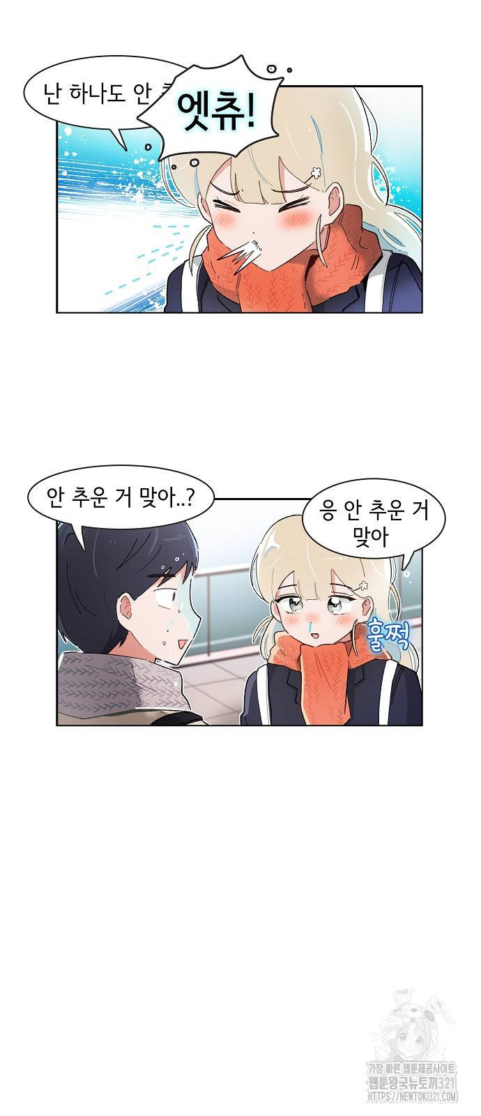 오로지 너를 이기고 싶어 227화 2