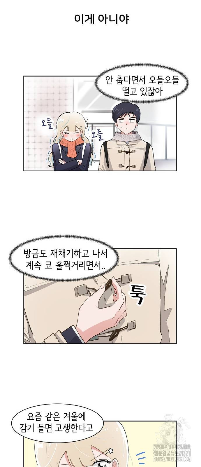 오로지 너를 이기고 싶어 227화 3