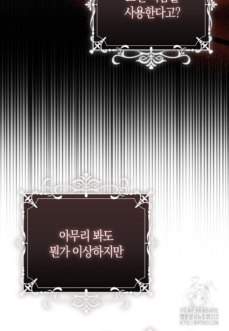 가짜는 꽃가마를 탄다 6화 12
