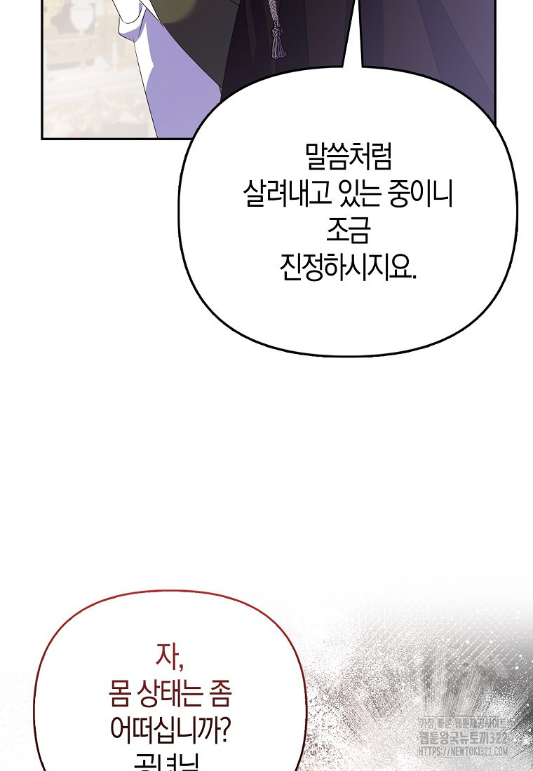 가짜는 꽃가마를 탄다 6화 23