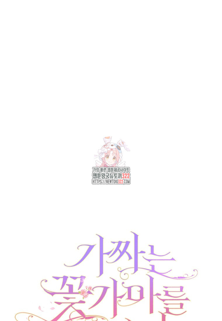 가짜는 꽃가마를 탄다 16화 1