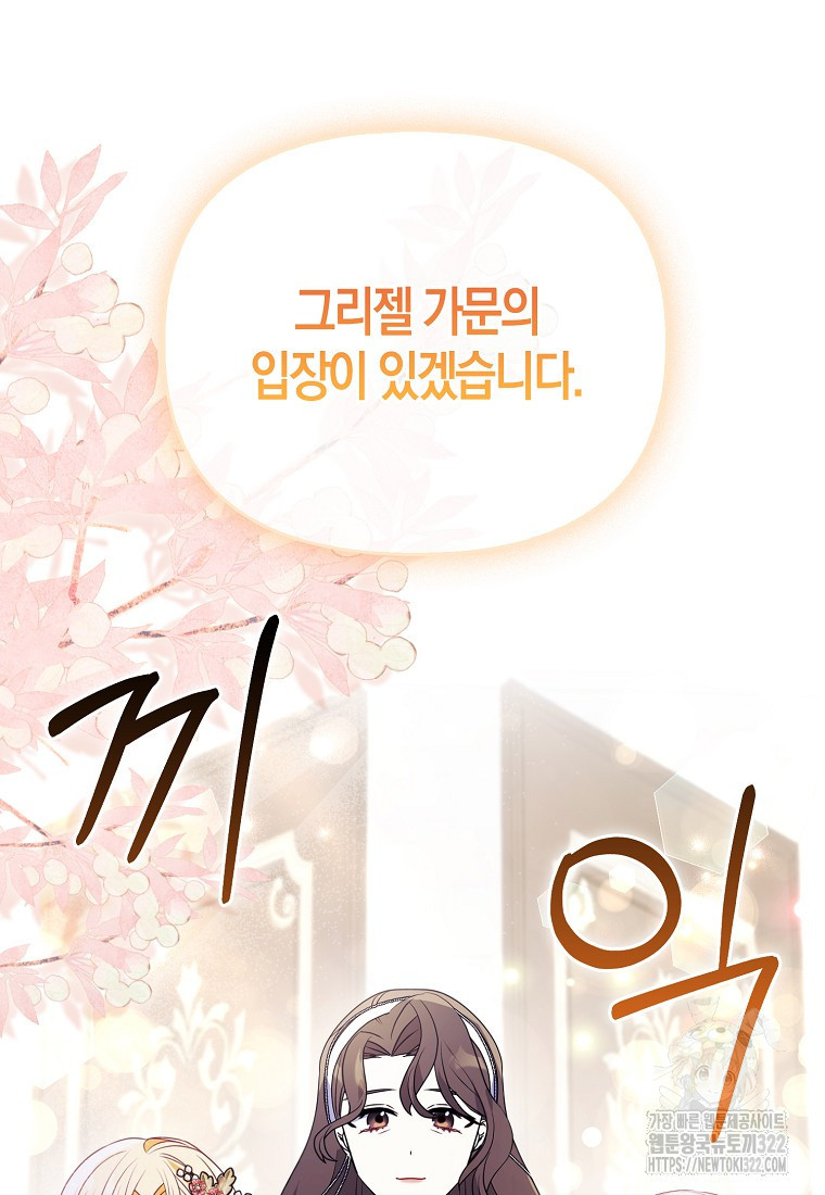 가짜는 꽃가마를 탄다 16화 3