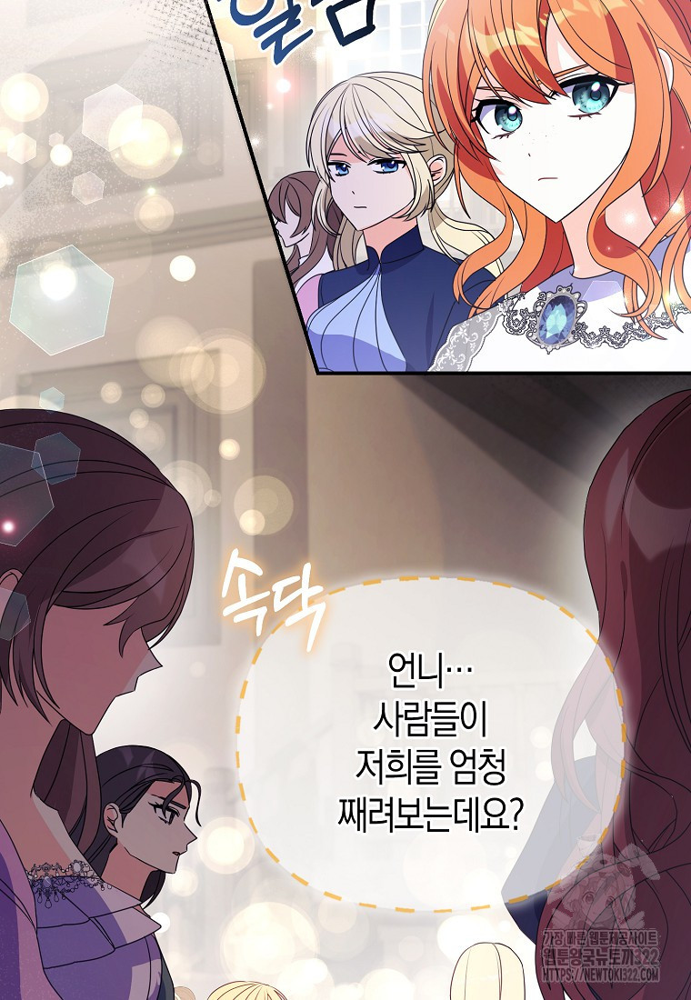 가짜는 꽃가마를 탄다 16화 6