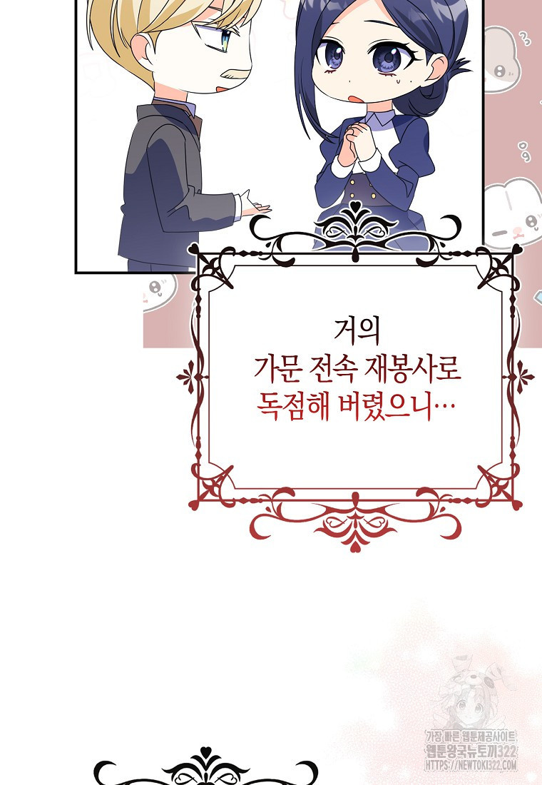 가짜는 꽃가마를 탄다 16화 10