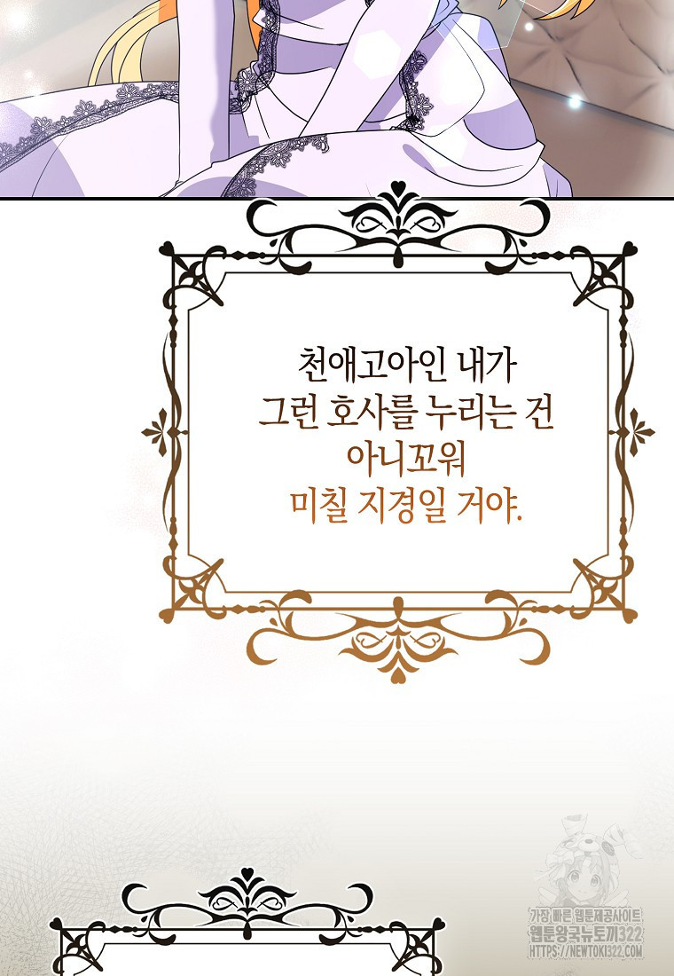 가짜는 꽃가마를 탄다 16화 12