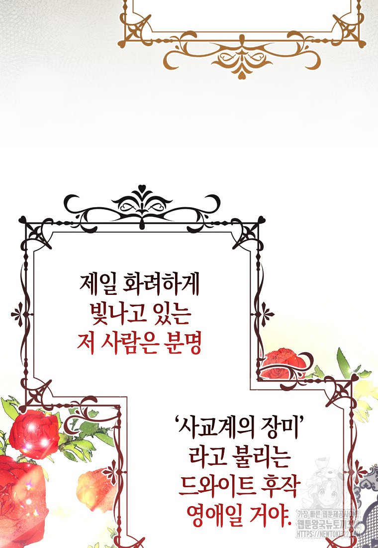 가짜는 꽃가마를 탄다 16화 14