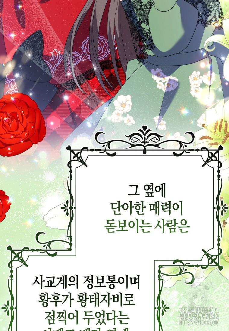 가짜는 꽃가마를 탄다 16화 16