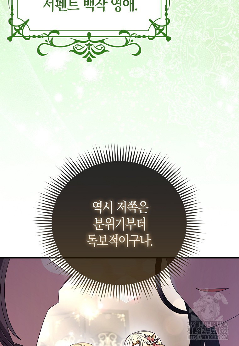 가짜는 꽃가마를 탄다 16화 17