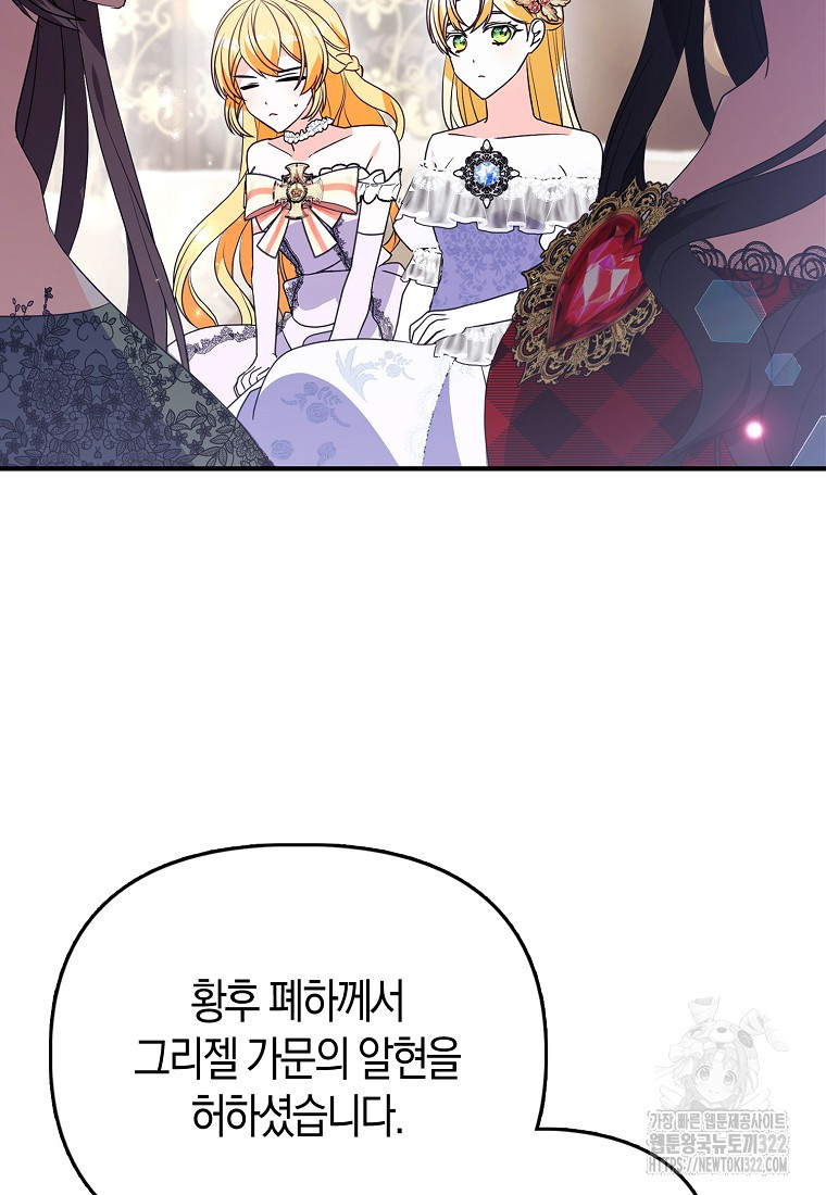 가짜는 꽃가마를 탄다 16화 18