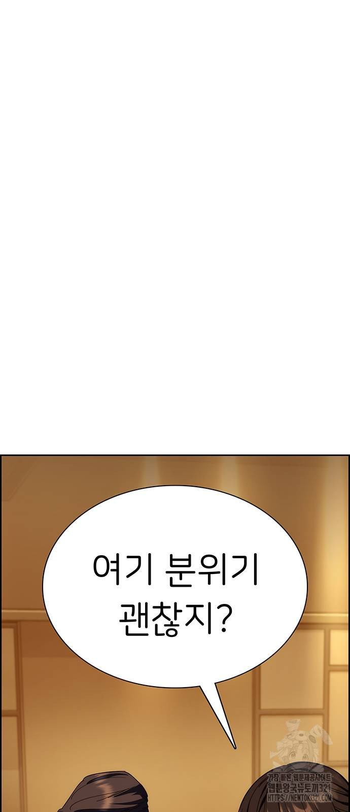 갑!자기 건물주 23화 2