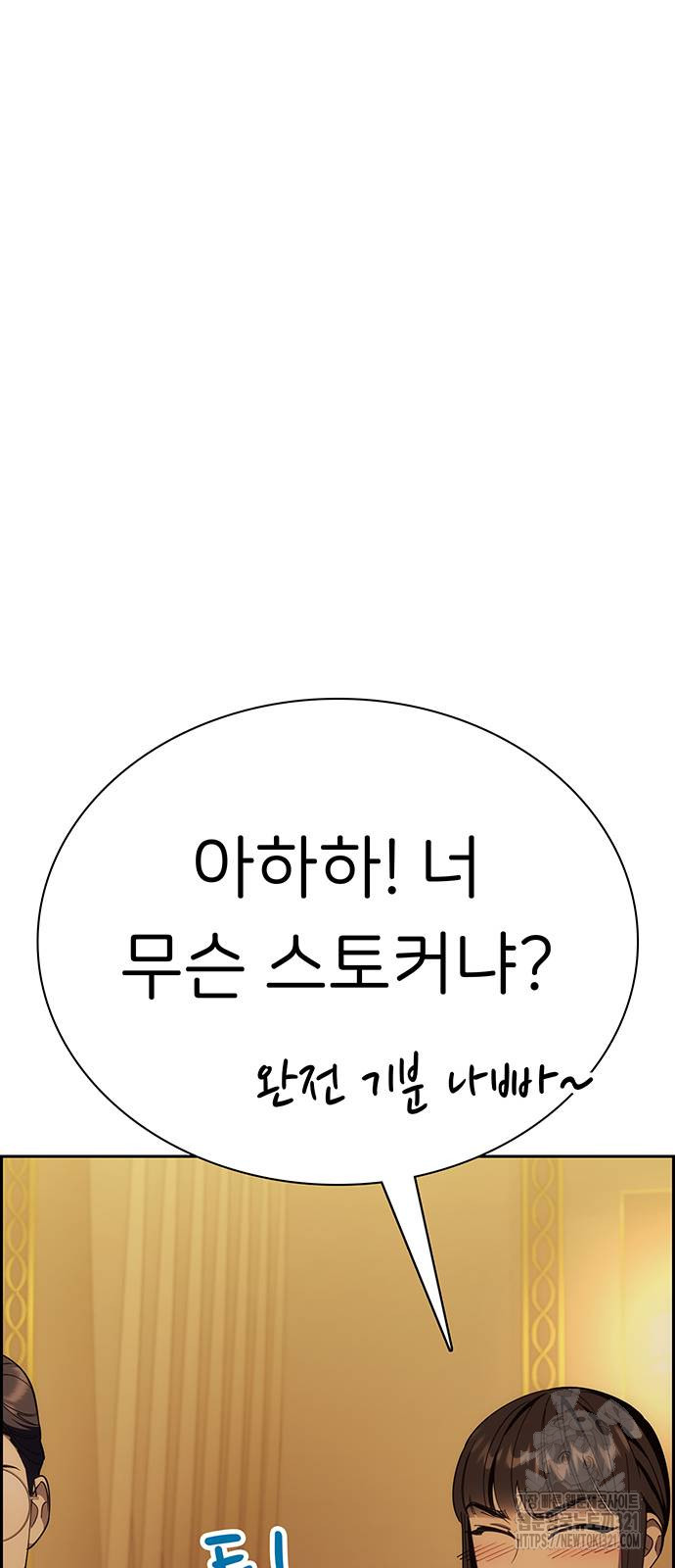 갑!자기 건물주 23화 10
