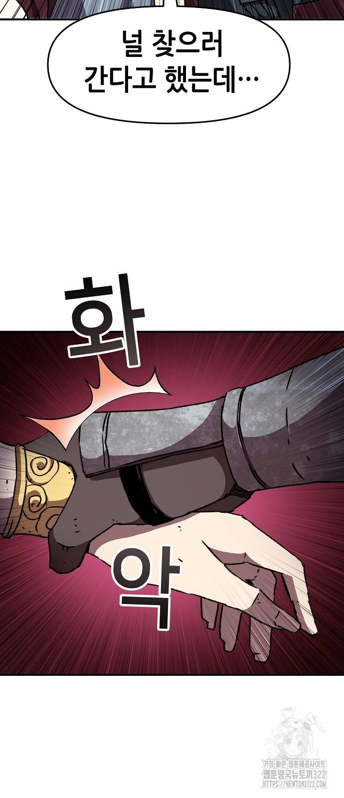 시한부 기사가 되었다 28화 6