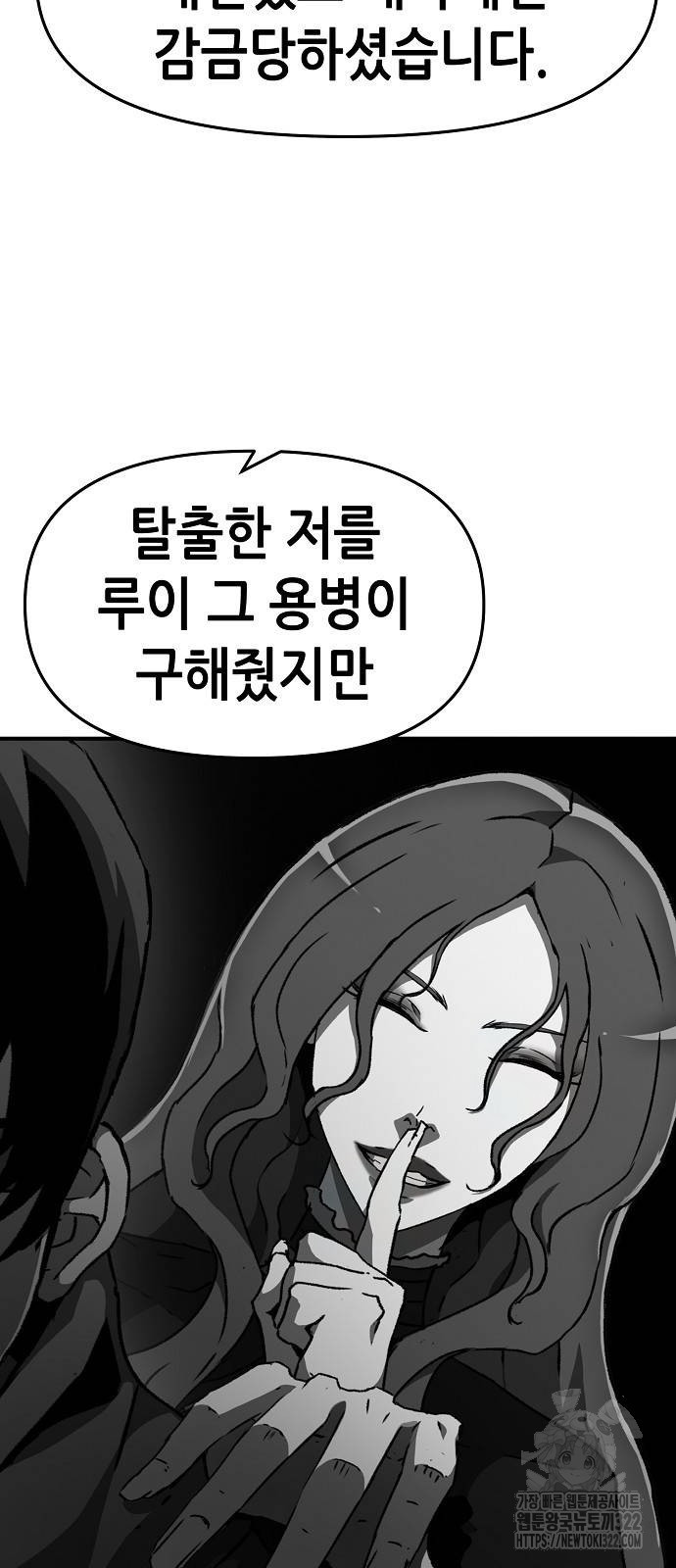시한부 기사가 되었다 28화 9