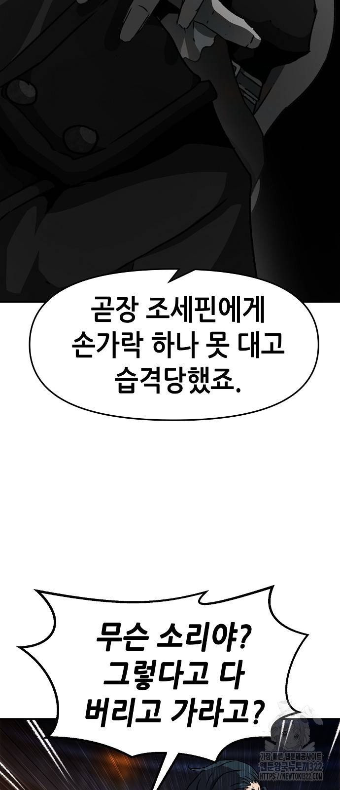 시한부 기사가 되었다 28화 10