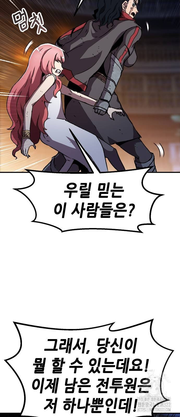 시한부 기사가 되었다 28화 11