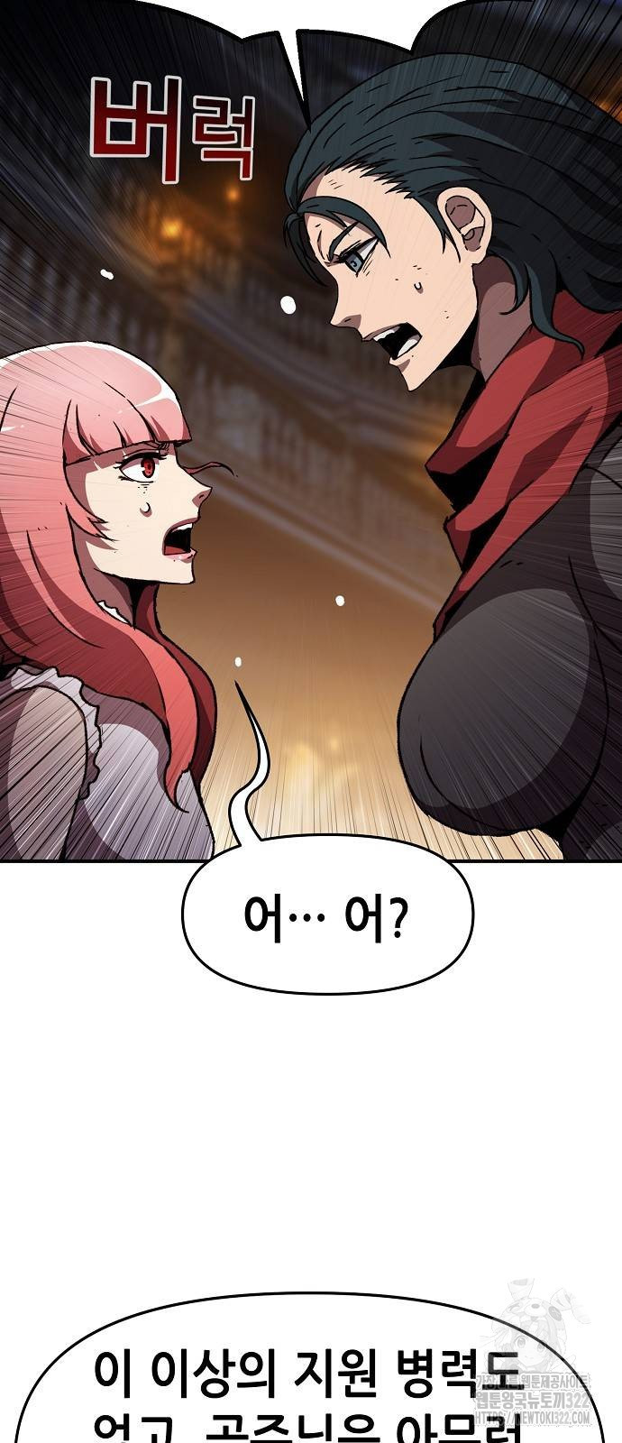 시한부 기사가 되었다 28화 12