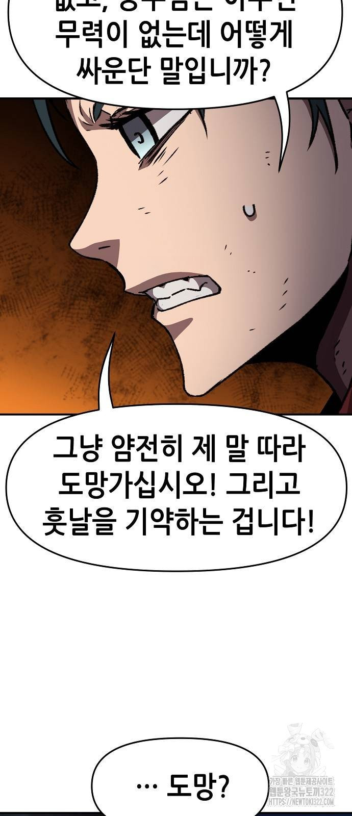 시한부 기사가 되었다 28화 13