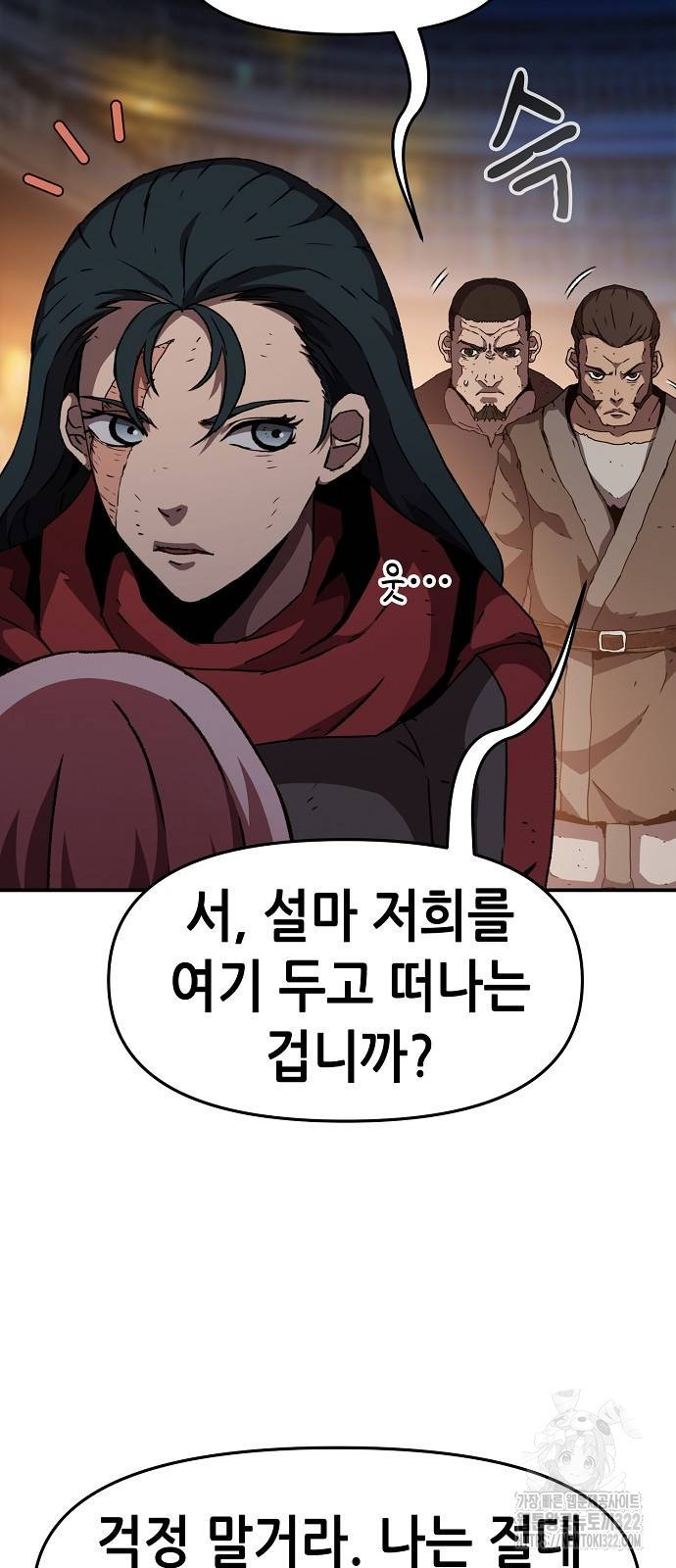 시한부 기사가 되었다 28화 14