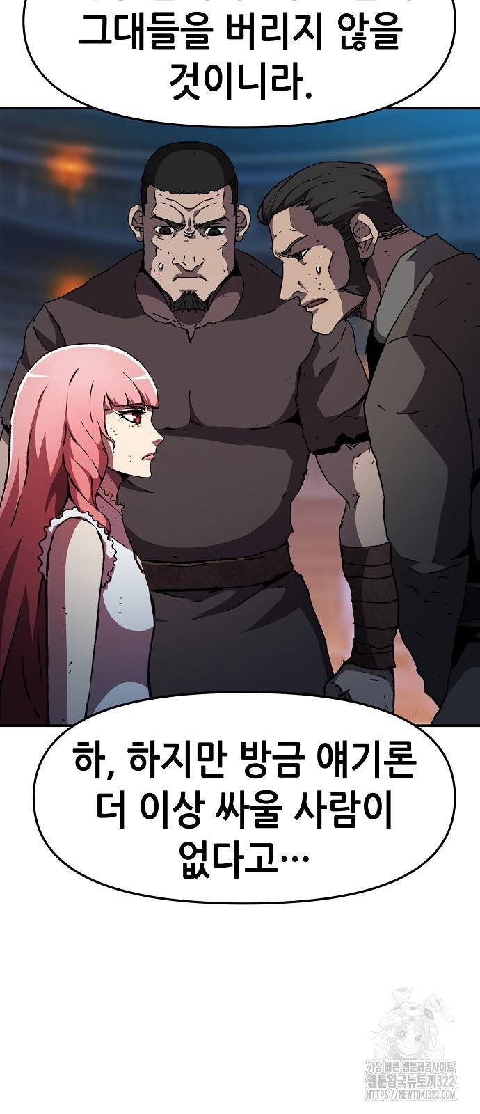 시한부 기사가 되었다 28화 15