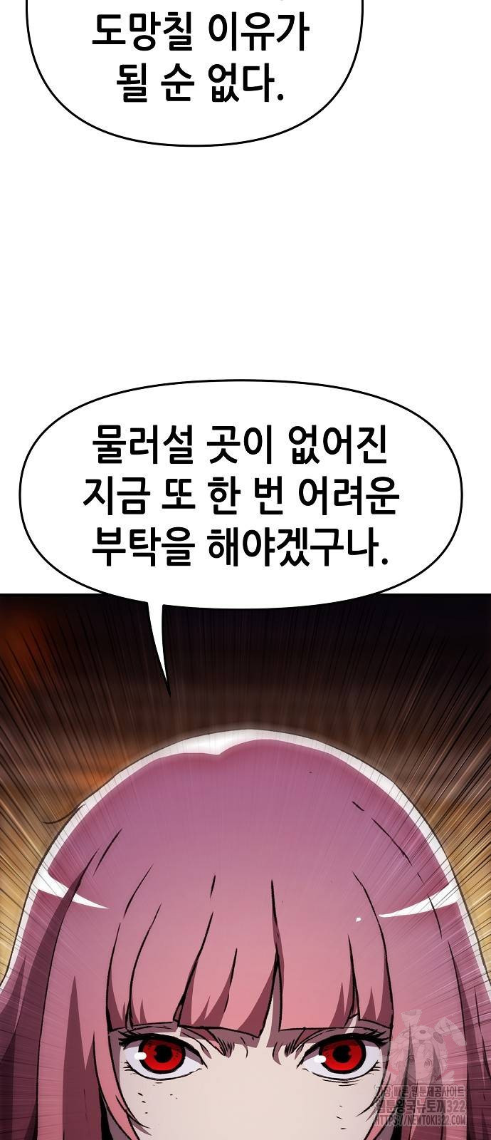 시한부 기사가 되었다 28화 17