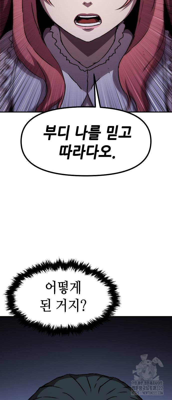시한부 기사가 되었다 28화 18