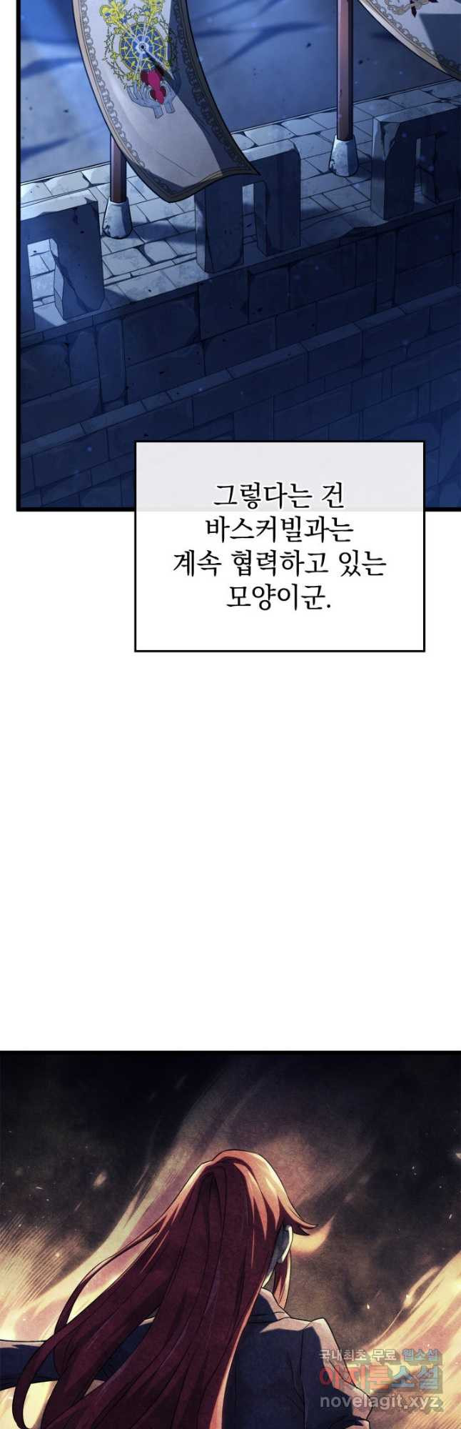 철혈검가 사냥개의 회귀 62화 4