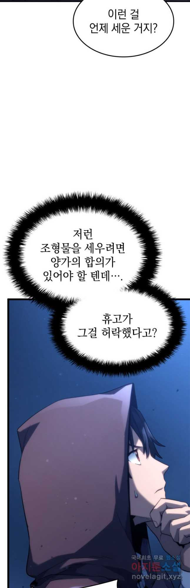 철혈검가 사냥개의 회귀 62화 10