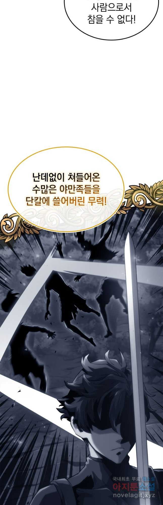 철혈검가 사냥개의 회귀 62화 14