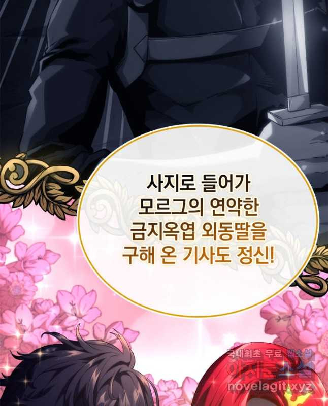 철혈검가 사냥개의 회귀 62화 15