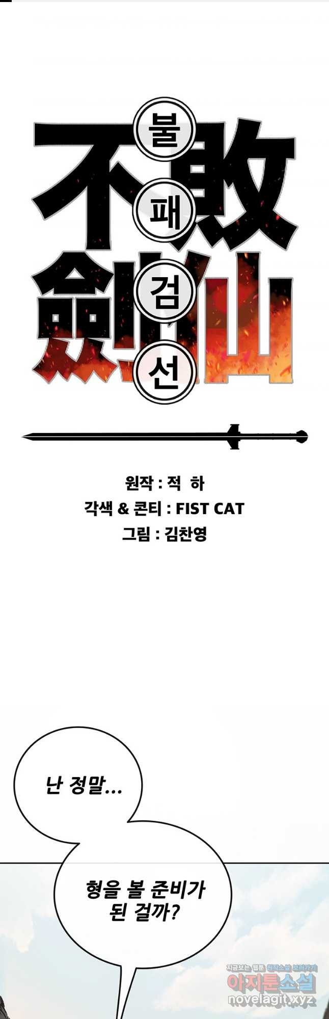불패검선197화 1
