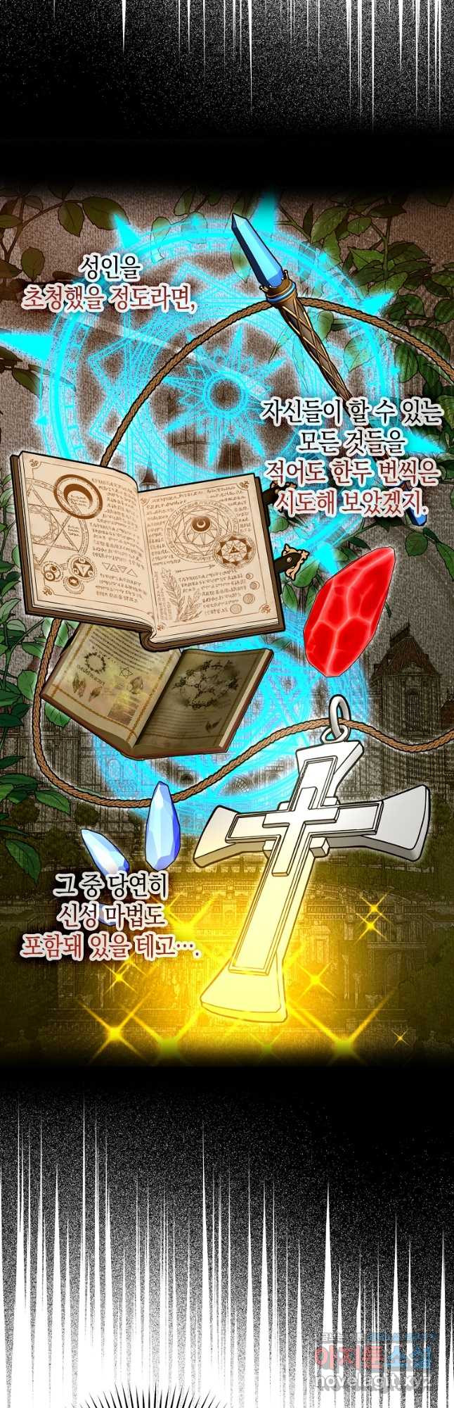 성자는 개뿔, 현대의학의 힘이다 81화 2