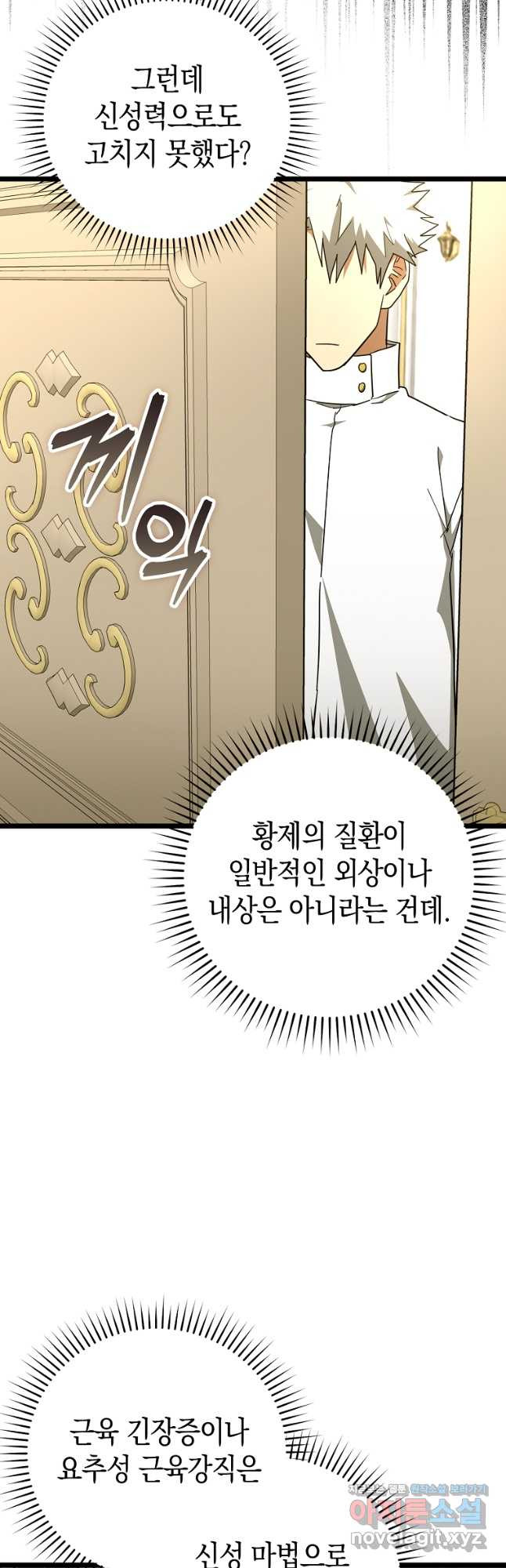 성자는 개뿔, 현대의학의 힘이다 81화 3