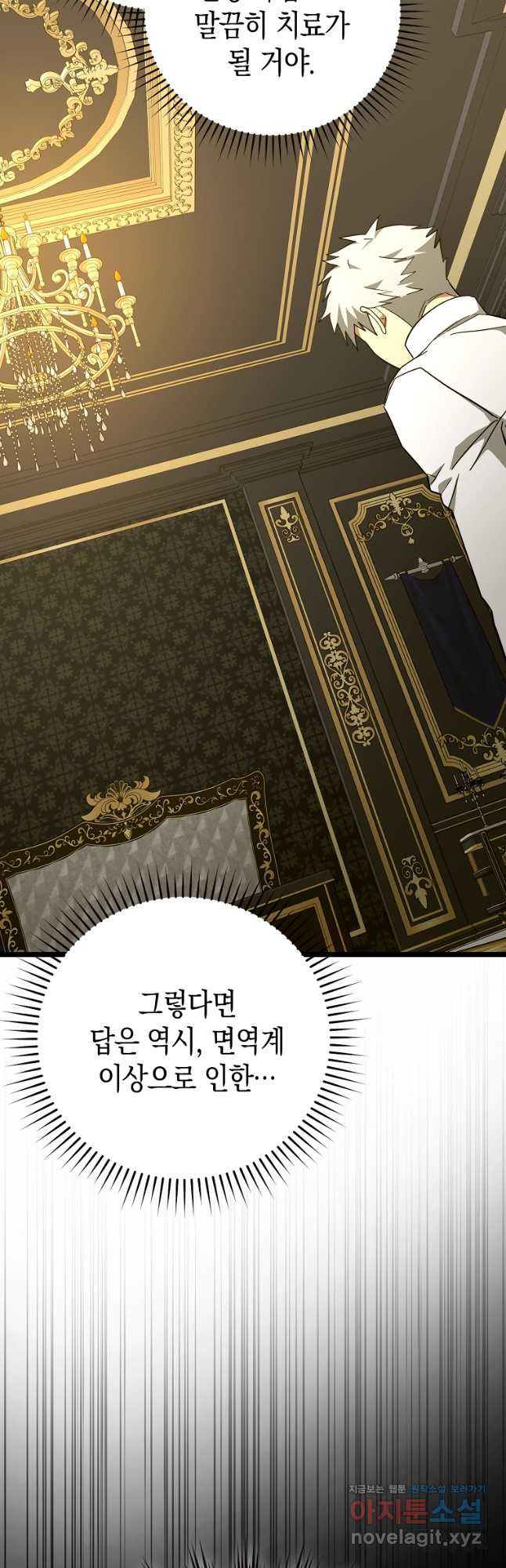 성자는 개뿔, 현대의학의 힘이다 81화 4