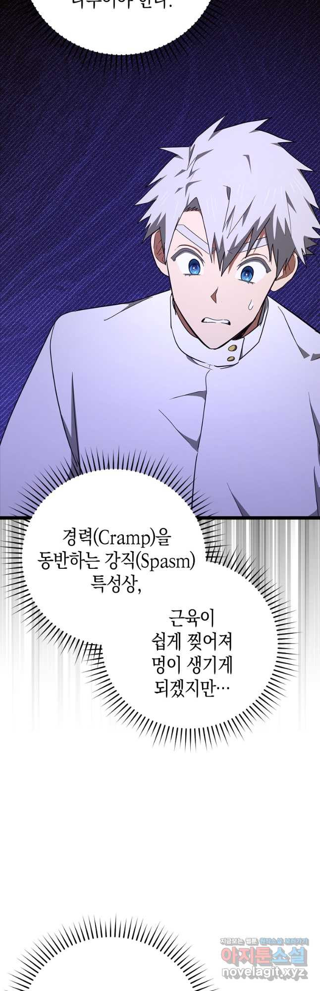 성자는 개뿔, 현대의학의 힘이다 81화 10