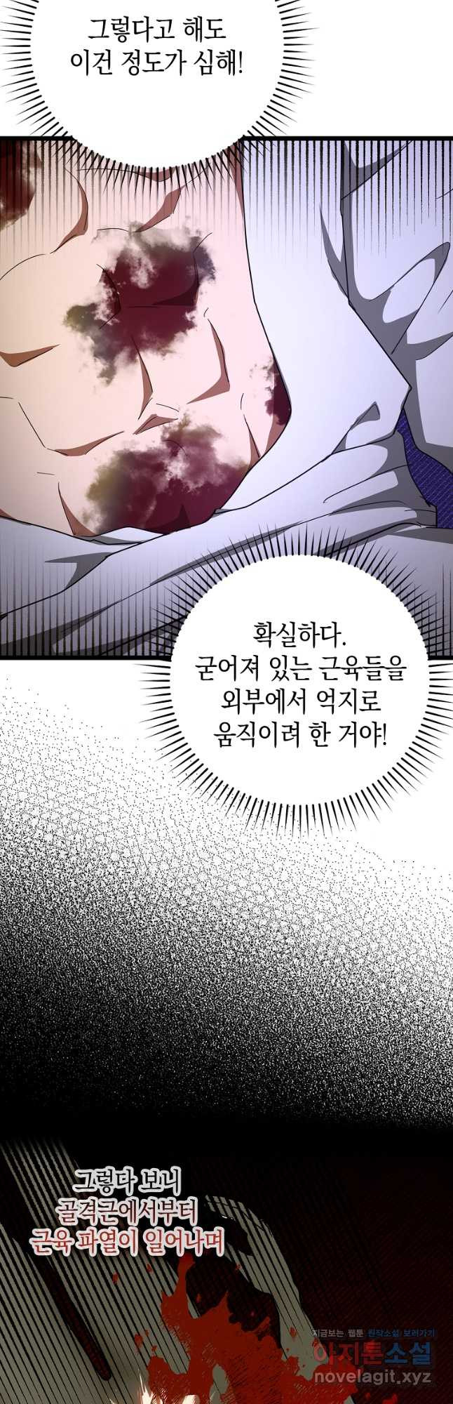 성자는 개뿔, 현대의학의 힘이다 81화 11