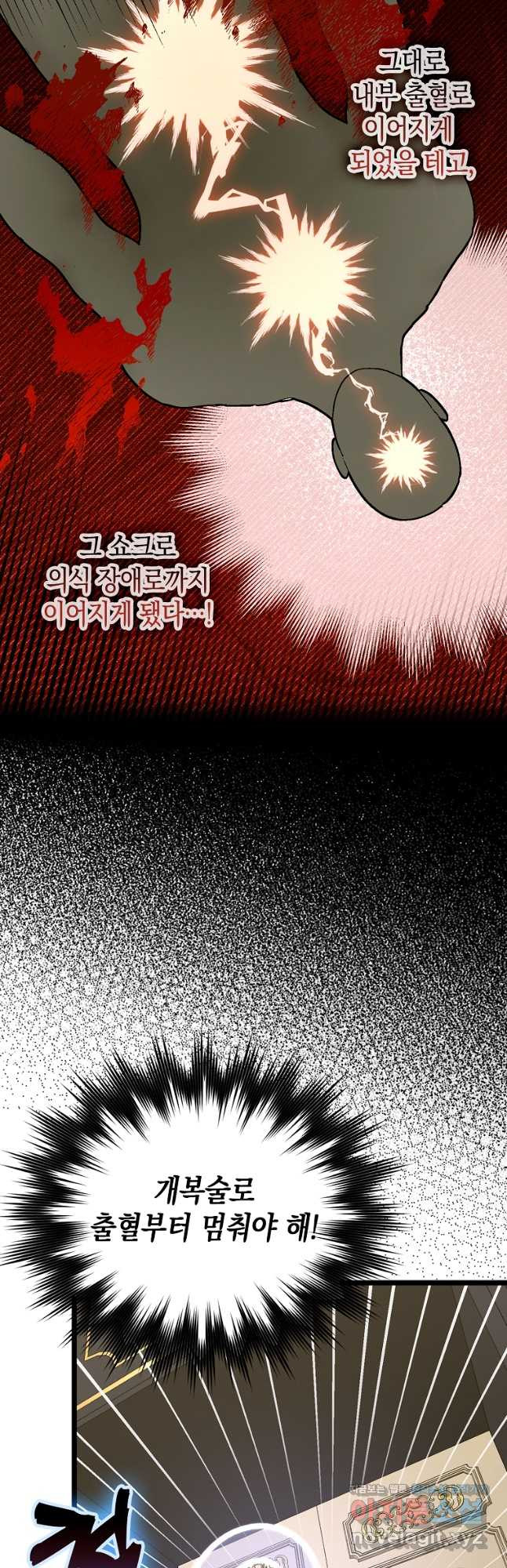 성자는 개뿔, 현대의학의 힘이다 81화 12