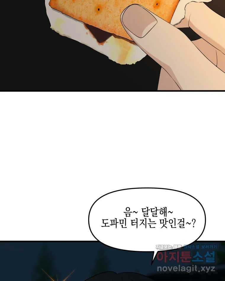 뱀파이어님의 대리식사 189화 남자친구 - 두근두근 마시멜로 스모어 쿠키 5