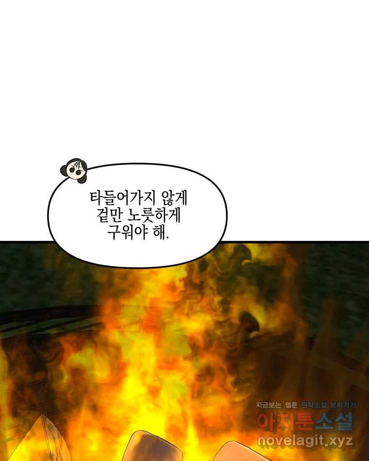 뱀파이어님의 대리식사 189화 남자친구 - 두근두근 마시멜로 스모어 쿠키 7