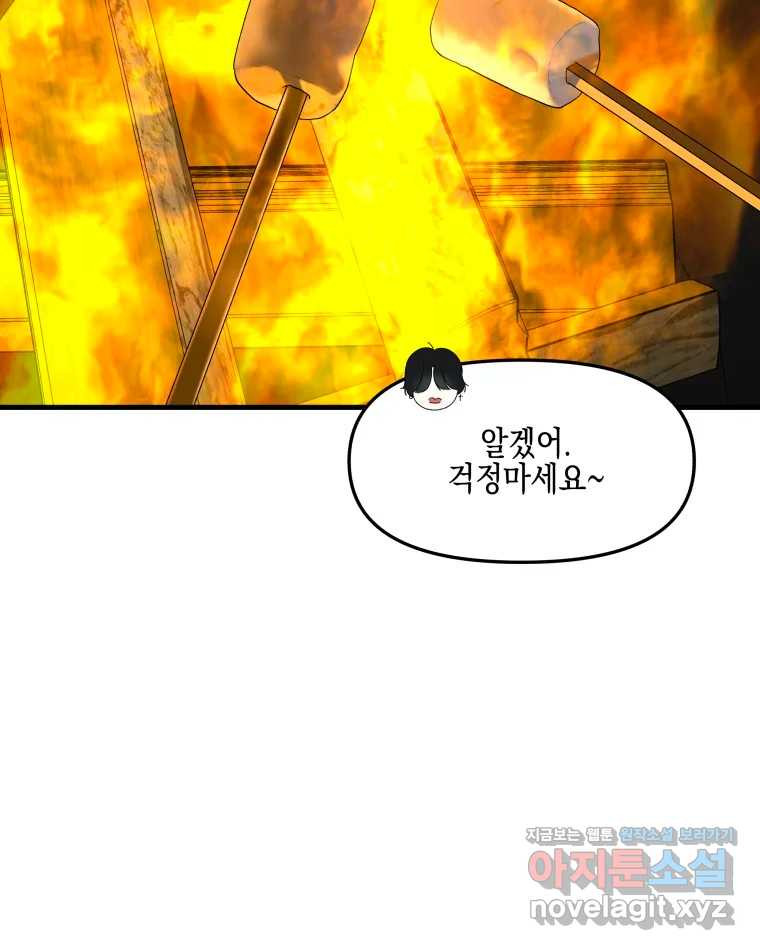 뱀파이어님의 대리식사 189화 남자친구 - 두근두근 마시멜로 스모어 쿠키 8