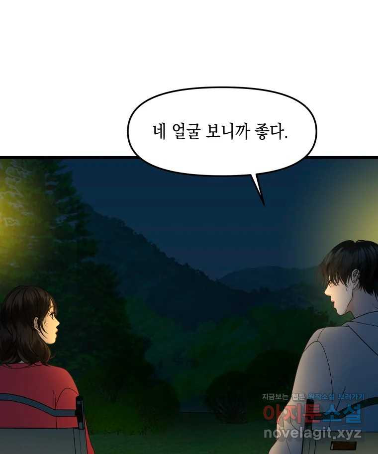 뱀파이어님의 대리식사 189화 남자친구 - 두근두근 마시멜로 스모어 쿠키 9