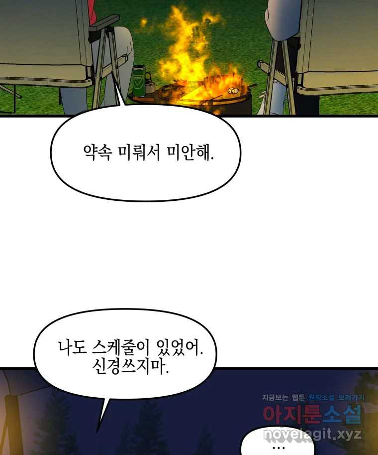 뱀파이어님의 대리식사 189화 남자친구 - 두근두근 마시멜로 스모어 쿠키 10