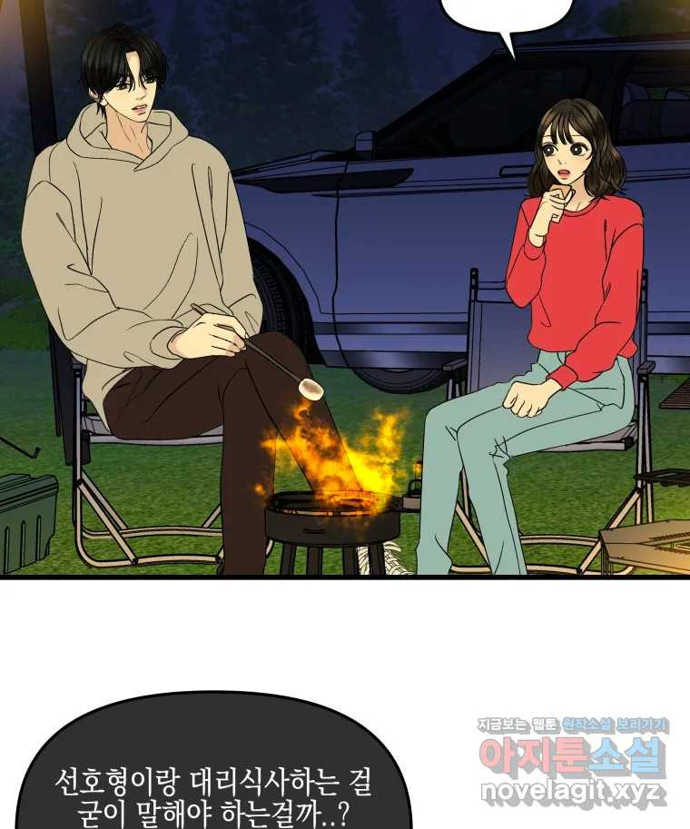 뱀파이어님의 대리식사 189화 남자친구 - 두근두근 마시멜로 스모어 쿠키 11