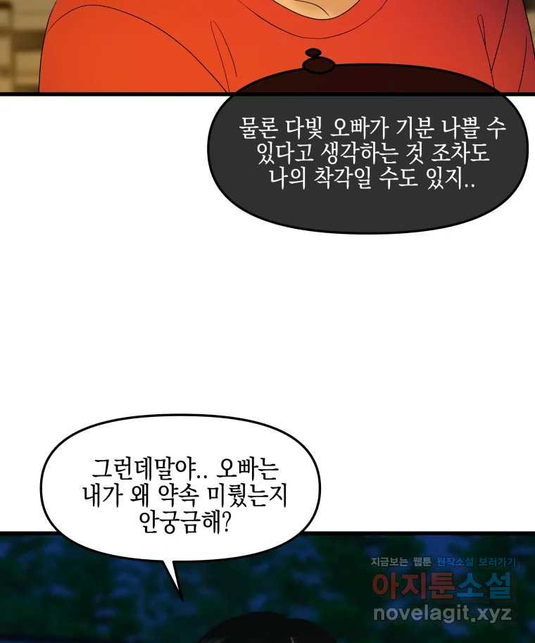 뱀파이어님의 대리식사 189화 남자친구 - 두근두근 마시멜로 스모어 쿠키 13
