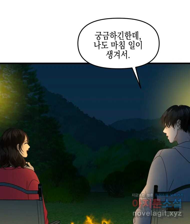 뱀파이어님의 대리식사 189화 남자친구 - 두근두근 마시멜로 스모어 쿠키 15