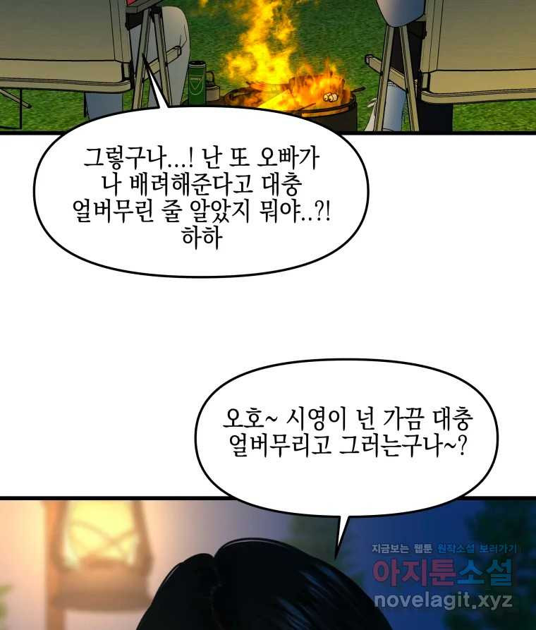 뱀파이어님의 대리식사 189화 남자친구 - 두근두근 마시멜로 스모어 쿠키 16