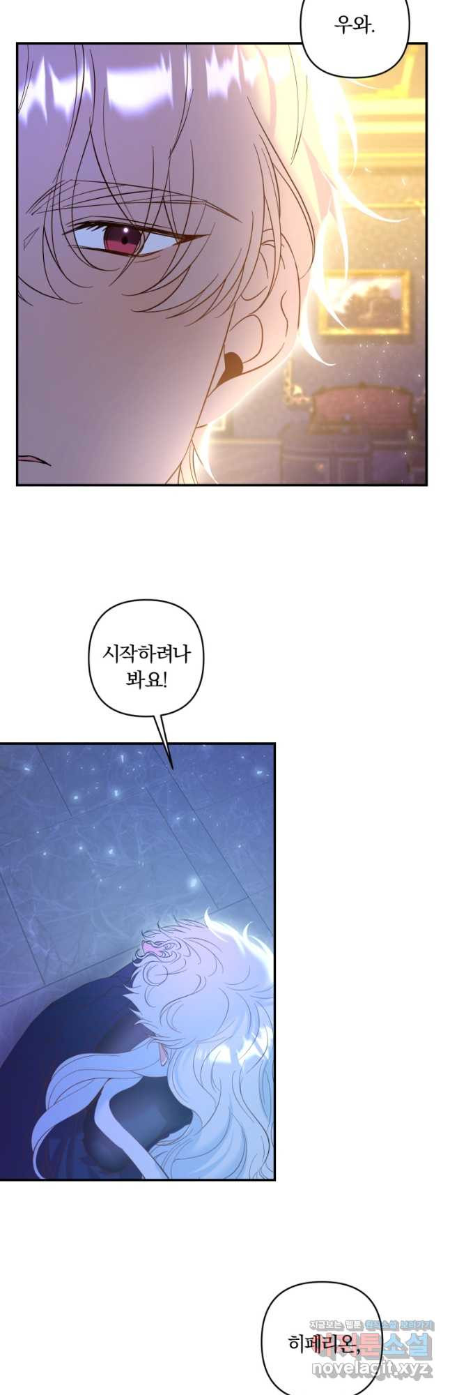 이번엔 남주를 바꾸겠습니다 27화 2