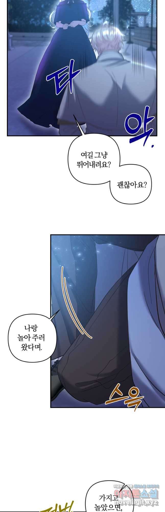 이번엔 남주를 바꾸겠습니다 27화 8