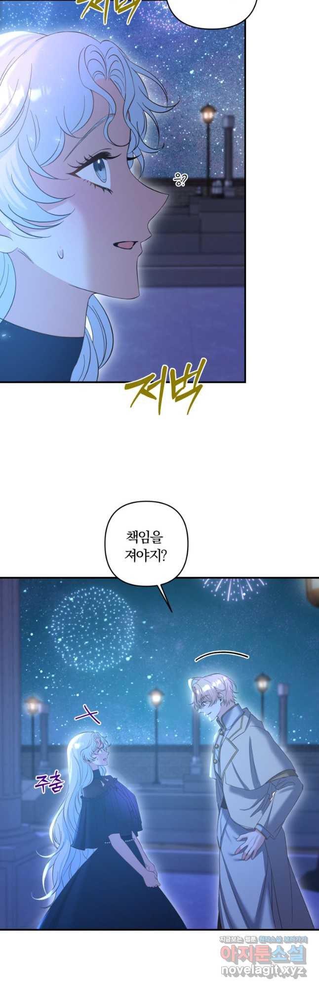 이번엔 남주를 바꾸겠습니다 27화 9